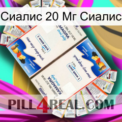 Сиалис 20 Мг Сиалис kamagra1